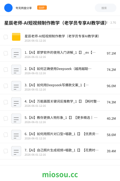 星辰老师-AI短视频制作教学（老学员专享AI教学课）