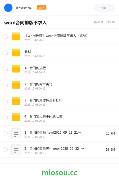word合同排版不求人