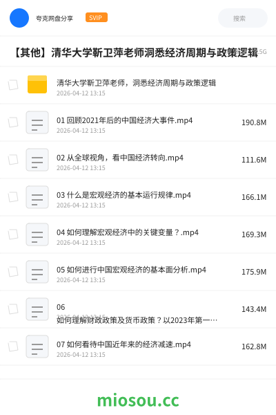 【其他】清华大学靳卫萍老师洞悉经济周期与政策逻辑