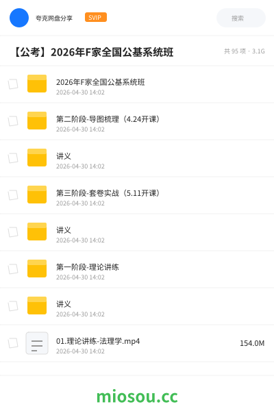 【公考】2026年F家全国公基系统班