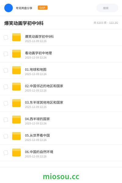 爆笑动画学初中9科