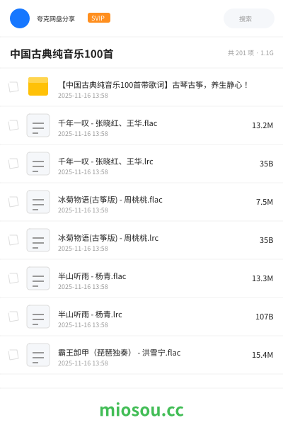 中国古典纯音乐100首