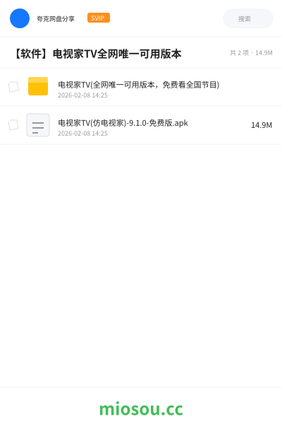 【软件】电视家TV全网唯一可用版本