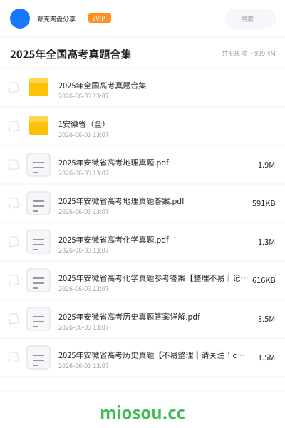 2025年全国高考真题合集