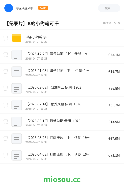 【纪录片】B站小约翰可汗