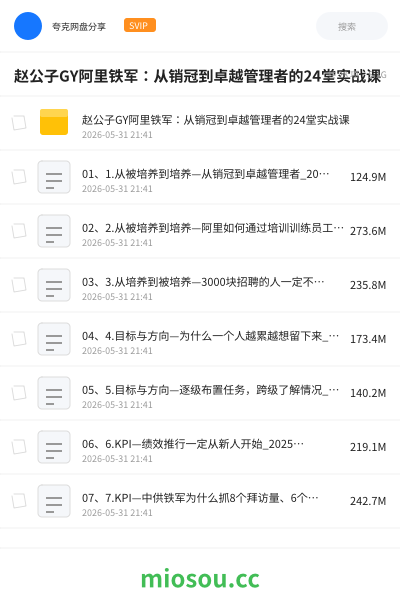 赵公子GY阿里铁军：从销冠到卓越管理者的24堂实战课