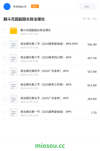 翻斗花园副园长政治理论
