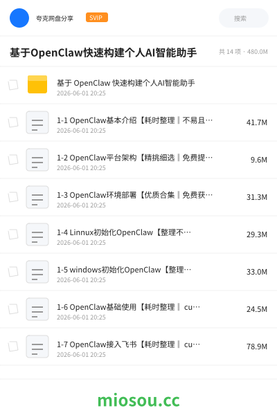 基于OpenClaw快速构建个人AI智能助手