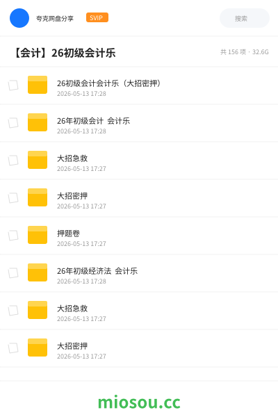 【会计】26初级会计乐