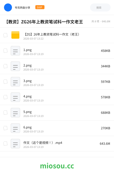 【教资】ZG26年上教资笔试科一作文老王