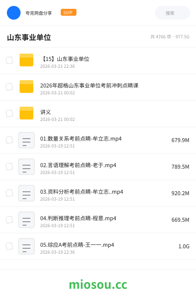 山东事业单位