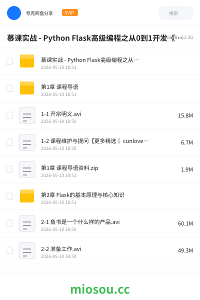 慕课实战 - Python Flask高级编程之从0到1开发《鱼书》精品项目