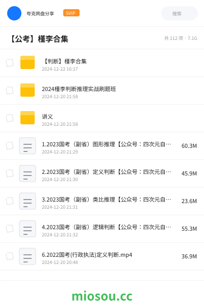 【公考】槿李合集