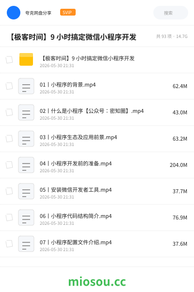 【极客时间】9 小时搞定微信小程序开发