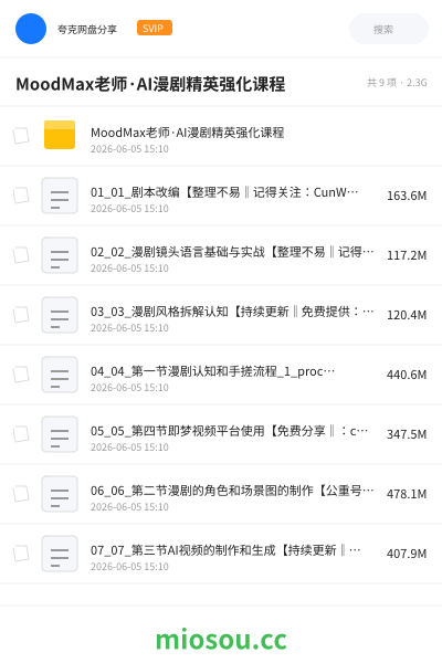 MoodMax老师·AI漫剧精英强化课程
