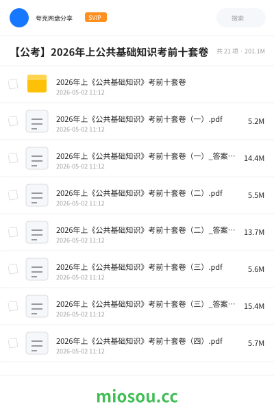 【公考】2026年上公共基础知识考前十套卷