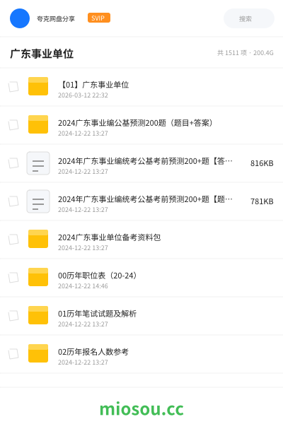 广东事业单位