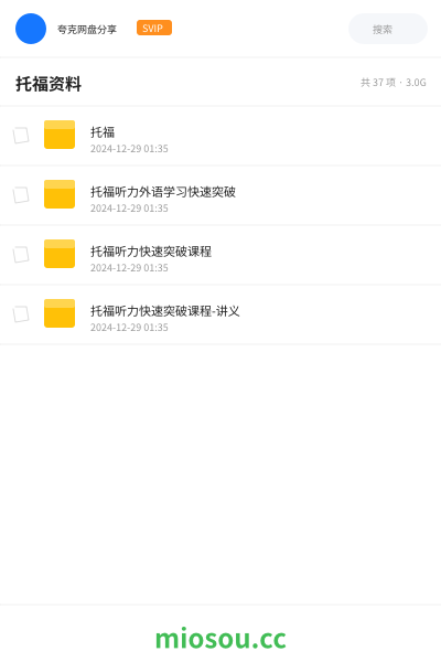 托福资料