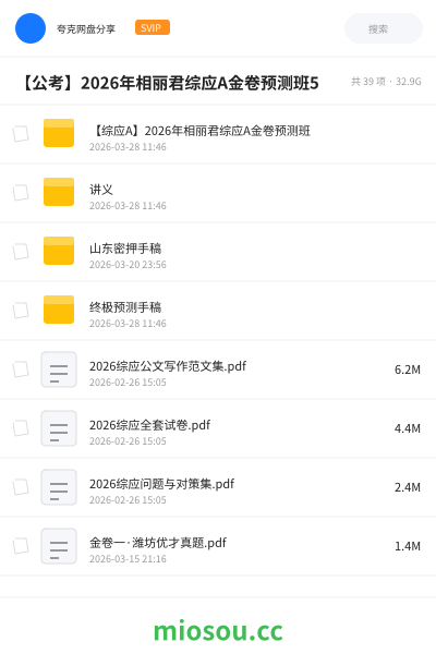 【公考】2026年相丽君综应A金卷预测班5