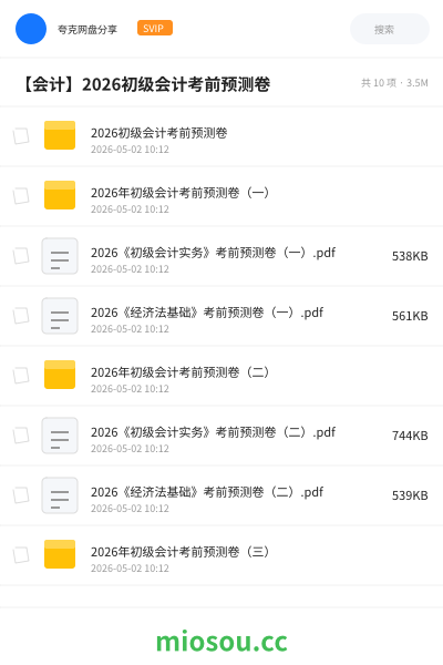 【会计】2026初级会计考前预测卷