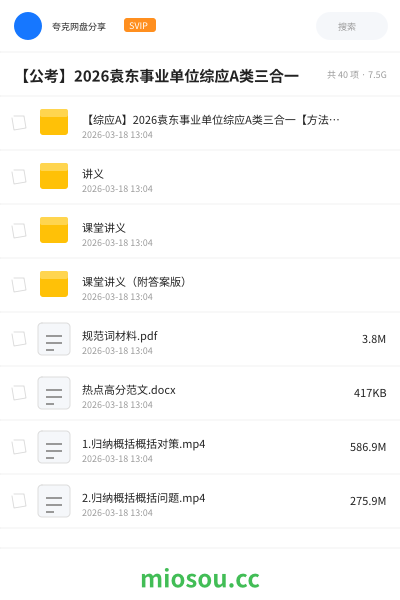 【公考】2026袁东事业单位综应A类三合一