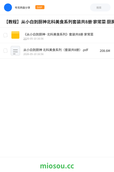 【教程】从小白到厨神北科美食系列套装共8册 家常菜 厨房小白变身厨房大师