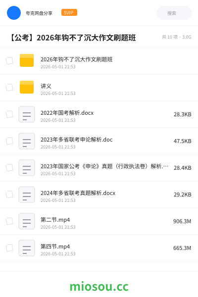 【公考】2026年钩不了沉大作文刷题班