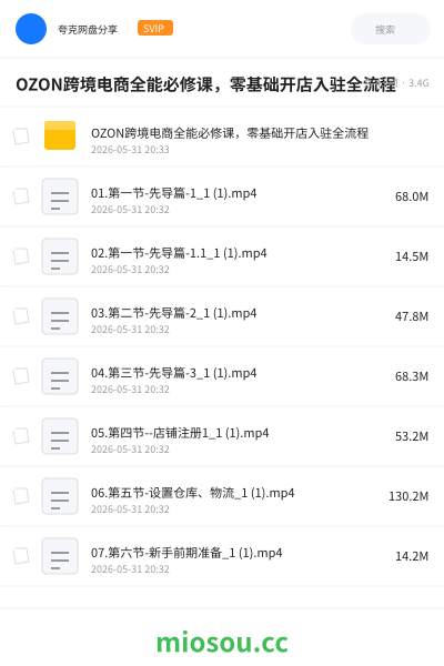 OZON跨境电商全能必修课，零基础开店入驻全流程