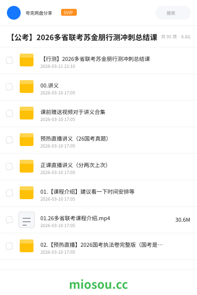 【公考】2026多省联考苏金朋行测冲刺总结课