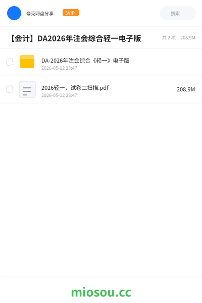 【会计】DA2026年注会综合轻一电子版