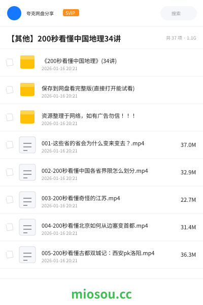 【其他】200秒看懂中国地理34讲