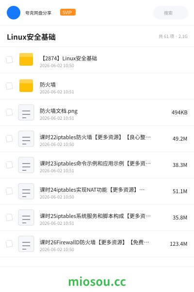 Linux安全基础