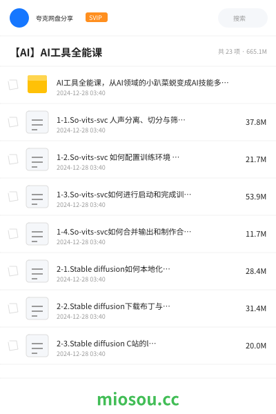 【AI】AI工具全能课