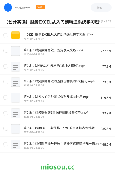 【会计实操】财务EXCEL从入门到精通系统学习班