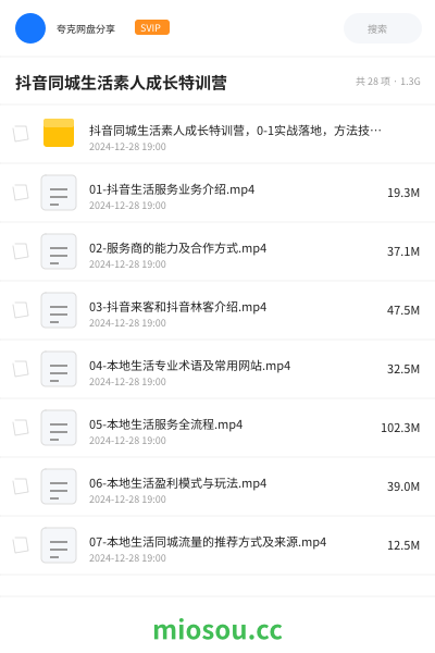 抖音同城生活素人成长特训营