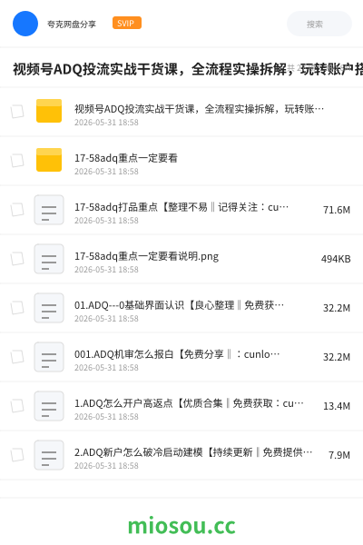 视频号ADQ投流实战干货课，全流程实操拆解，玩转账户搭建与流量优化，高效提升投放收益
