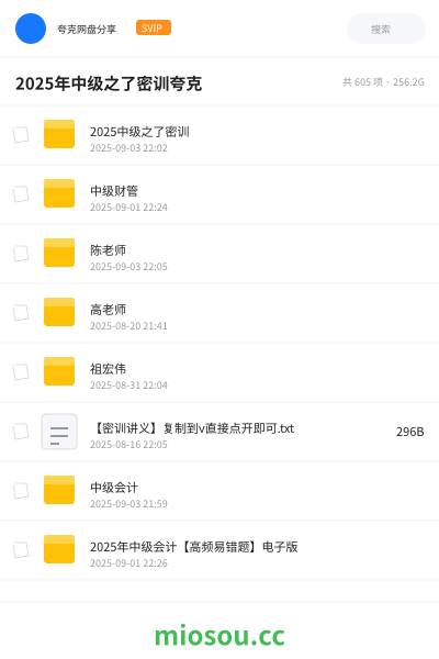 2025年中级之了密训夸克