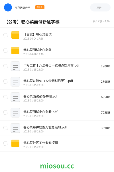 【公考】卷心菜面试新逐字稿