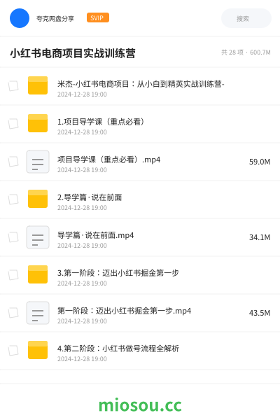 小红书电商项目实战训练营