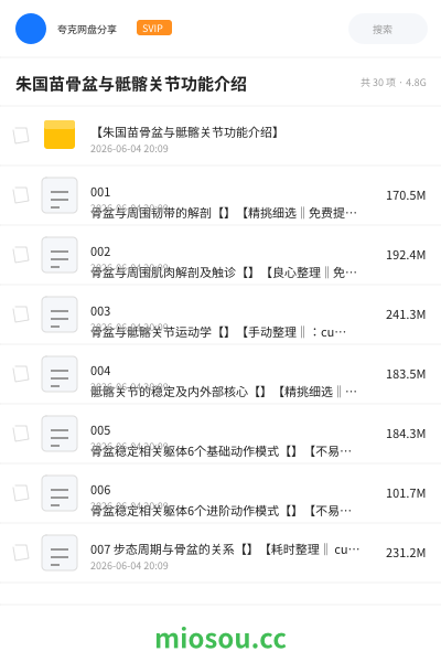 朱国苗骨盆与骶髂关节功能介绍