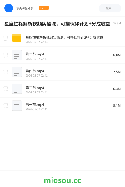 星座性格解析视频实操课，可撸伙伴计划+分成收益