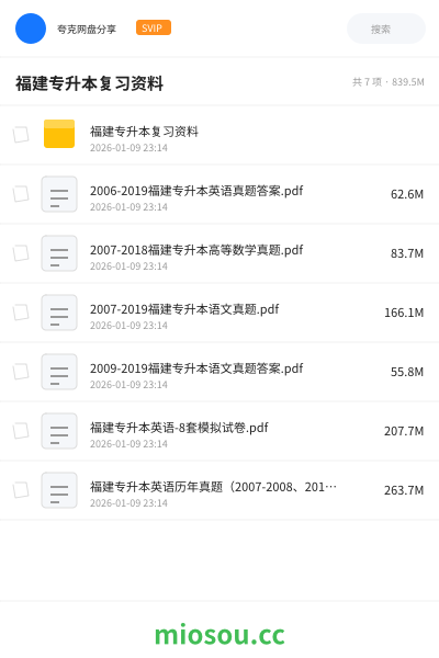 福建专升本复习资料