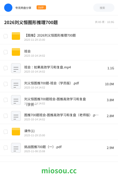 2026刘义恒图形推理700题