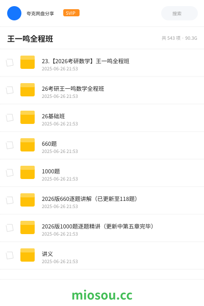 王一鸣全程班