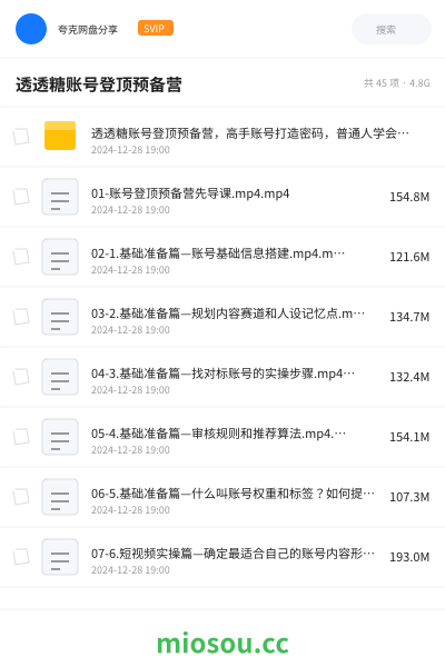 透透糖账号登顶预备营
