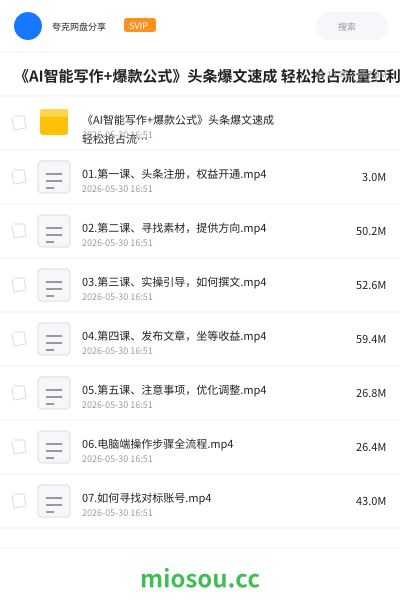 《AI智能写作+爆款公式》头条爆文速成 轻松抢占流量红利