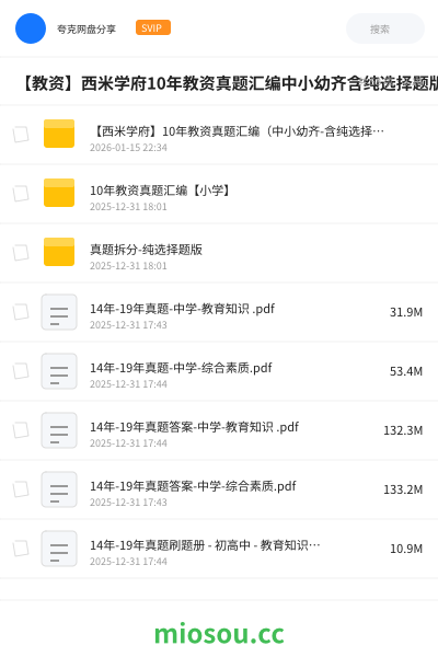 【教资】西米学府10年教资真题汇编中小幼齐含纯选择题版
