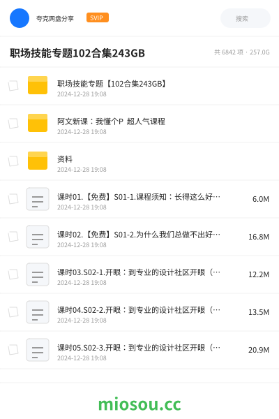 职场技能专题102合集243GB