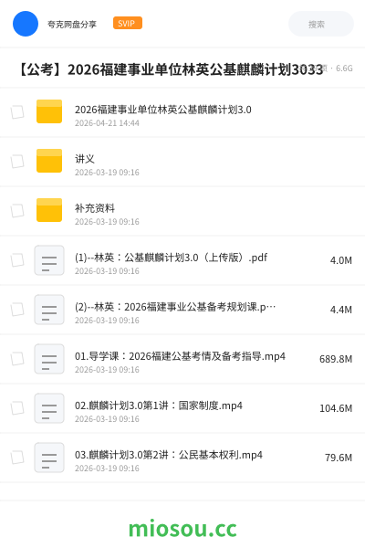 【公考】2026福建事业单位林英公基麒麟计划3033