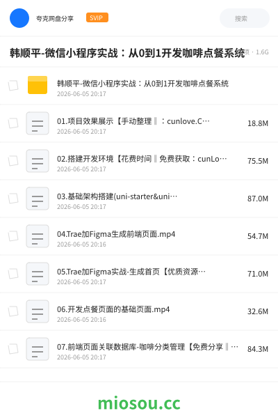 韩顺平-微信小程序实战：从0到1开发咖啡点餐系统